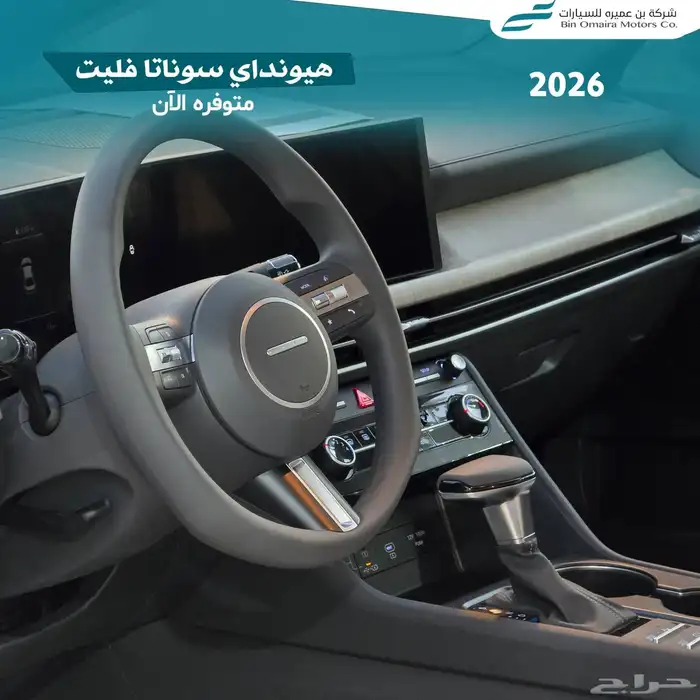 هيونداي سوناتا فليت 2026 4