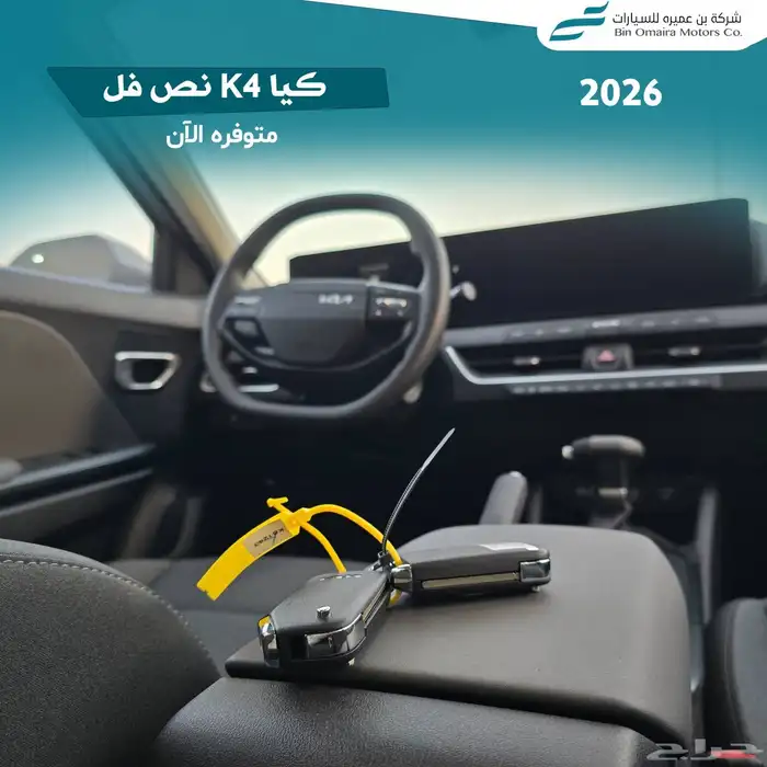 كيا K4 نص فل 2026 6