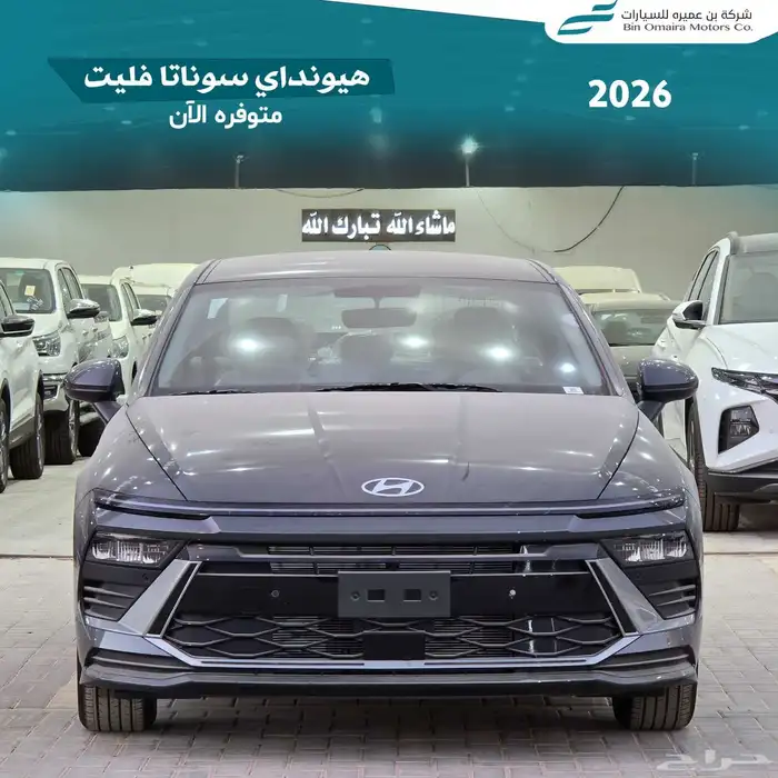 هيونداي سوناتا فليت 2026 1