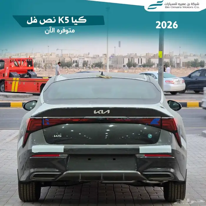 كيا K5 نص فل 2026 2