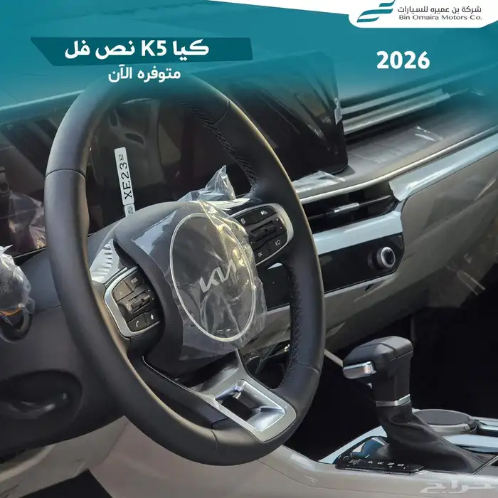 كيا K5 نص فل 2026 4