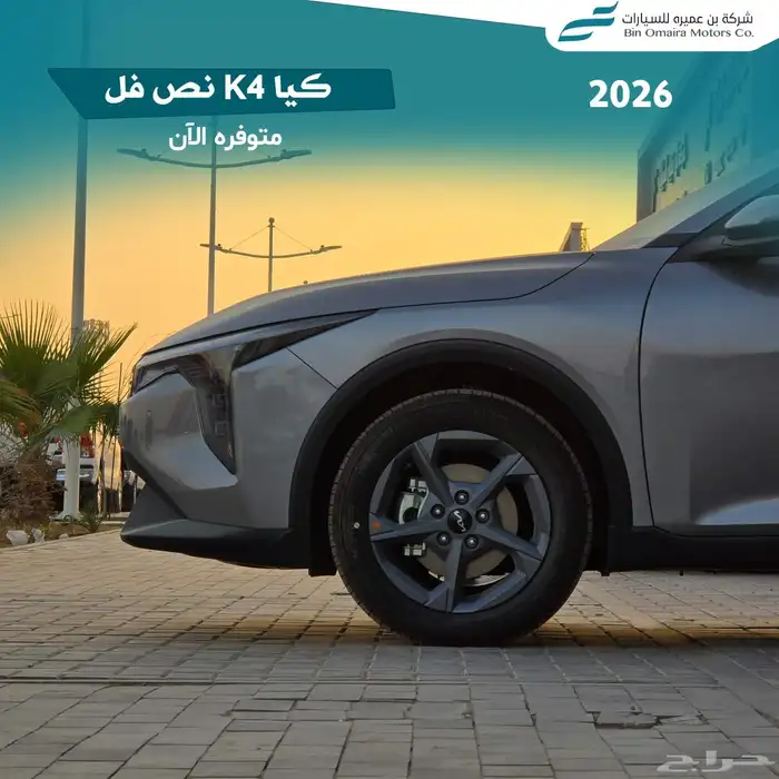كيا K4 نص فل 2026 4