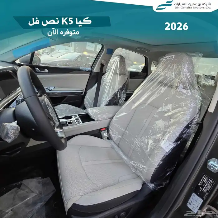 كيا K5 نص فل 2026 7
