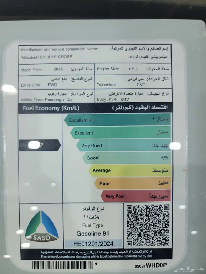 ميتسوبيشي اكليبس كروس 2025 ( كاش - تقسيط ) 12