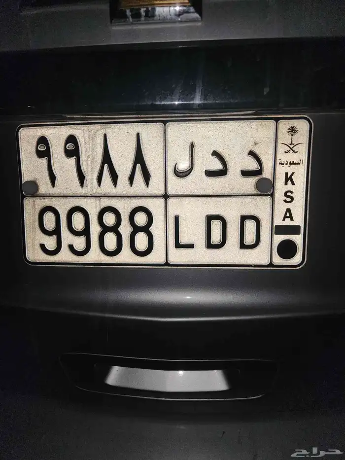 لوحه مميزه أحرف وأرقام مكرره 9988LDD 0