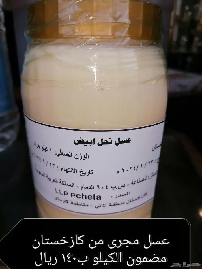 زيت مقري وعسل بأنواعه وزمزم وعودة 2