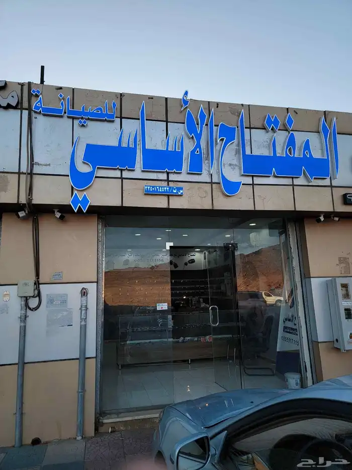 محل مفاتيح 0