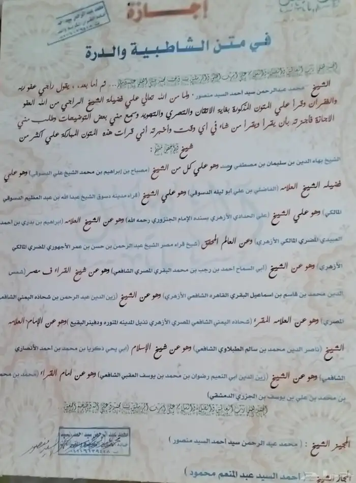 معلم قرآن كريم بالتجويد والقراءات العشر الصغرى والكبري 7