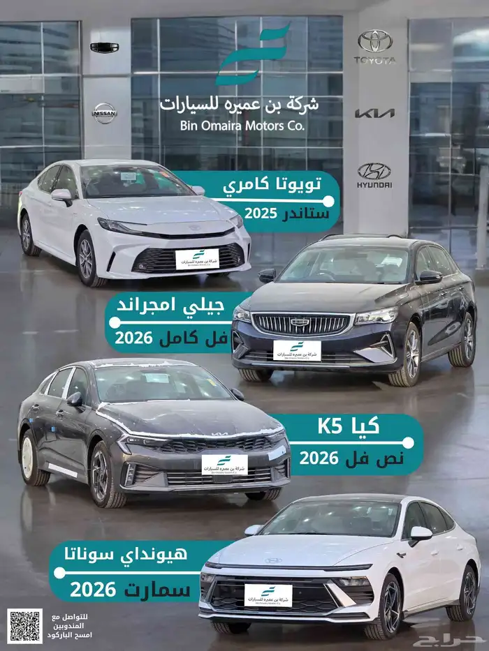 عروض خاصة لشركات التأجير ( كامري - امجراند- سوناتا - K5 ) 0