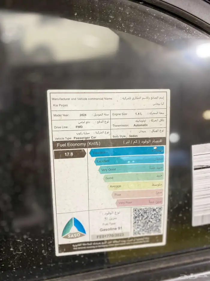 كيا بيجاس 2024 سعودي مثبت سرعة 5