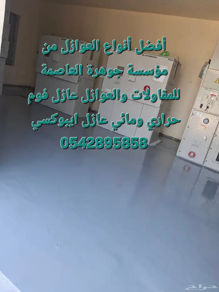 شركة عوازل عزل فوم 3