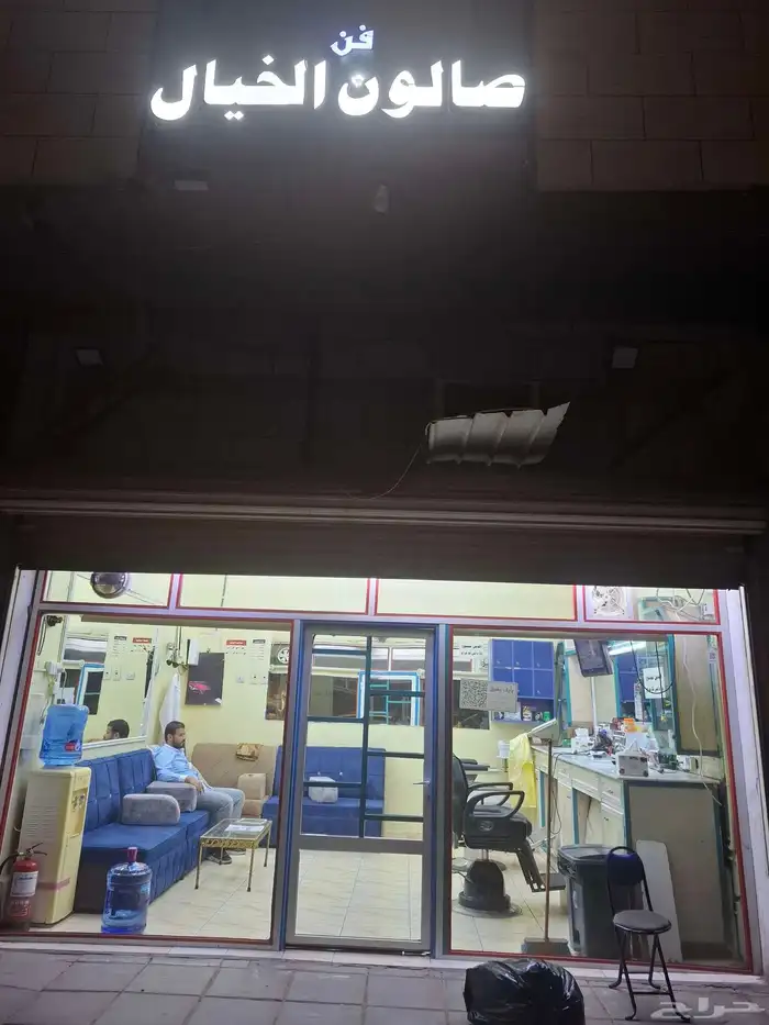 صالون حلاق للتقبيل 0