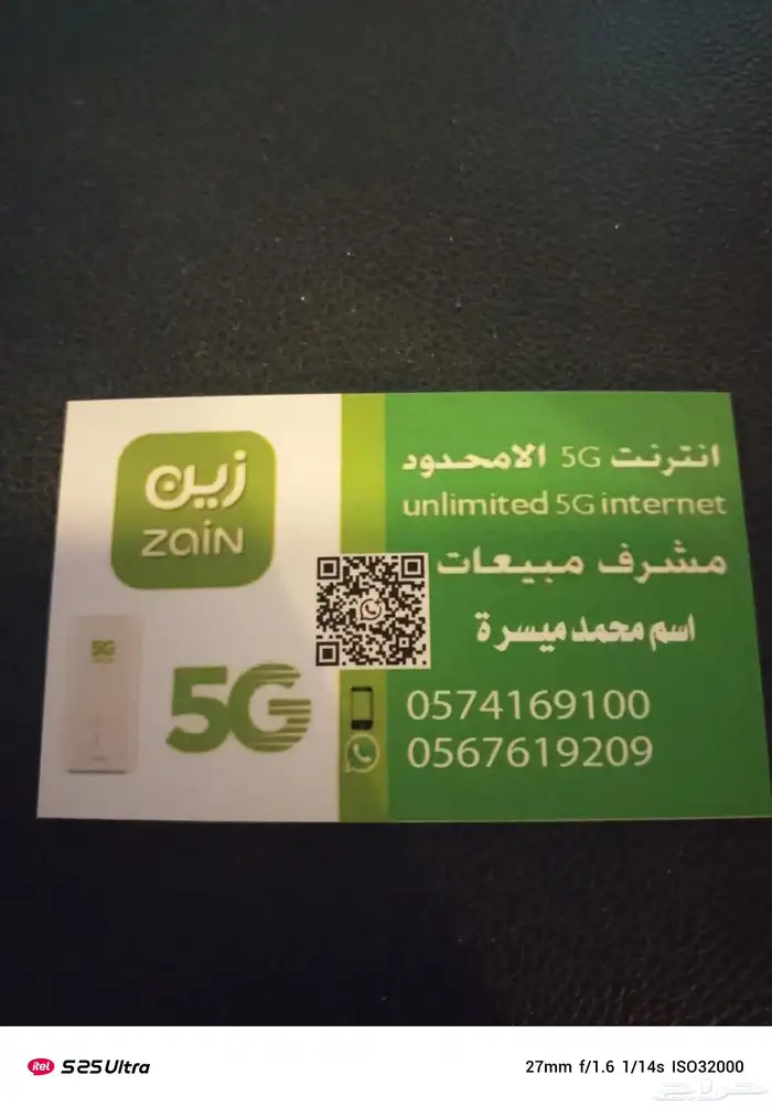 راوتر هواوي وشريحع من زين نت لامحدود 5G 9