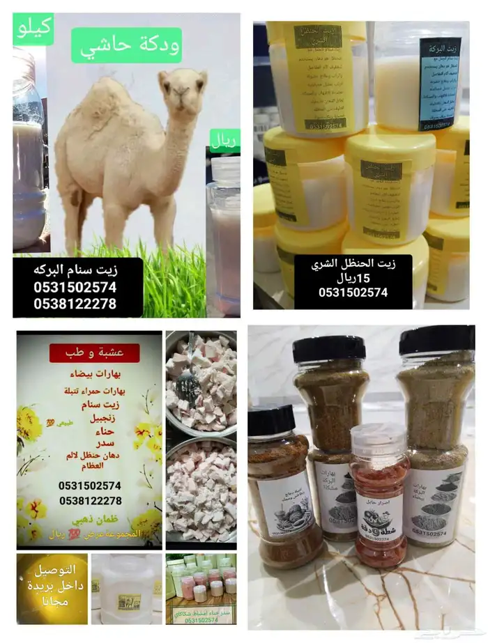 زيت حنظل وزيت سنام وبهارات بيضاء وتتبيلة دجاج سمك بطاطس زنجب 3