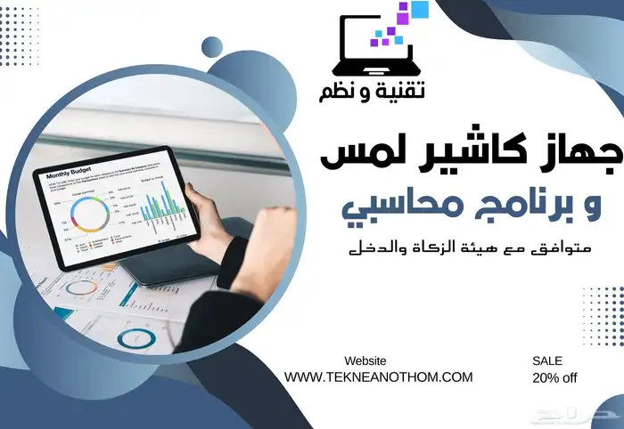 سيستم مبيعات جهاز كاشير لمس و برنامج محاسبي كامل الخصائص 0