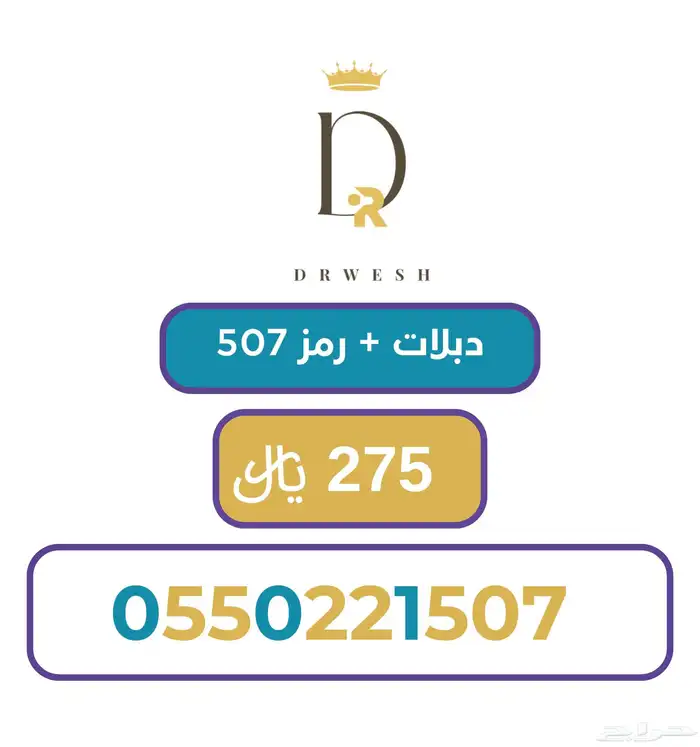 رقم سوا مميز وسهل الحفظ ب رمز 507 0