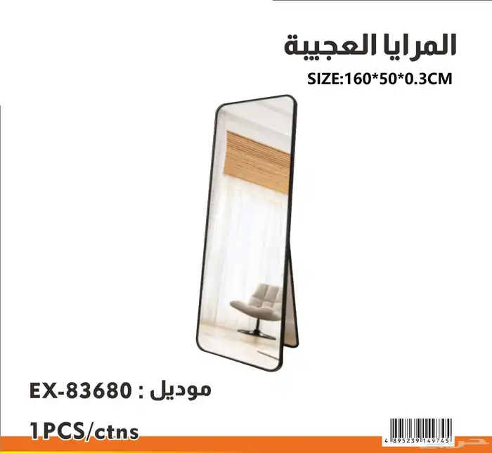 مرايا منزلي بالاستاند يوقف مرايا منزلي مقاسات والوان مقاسات 10