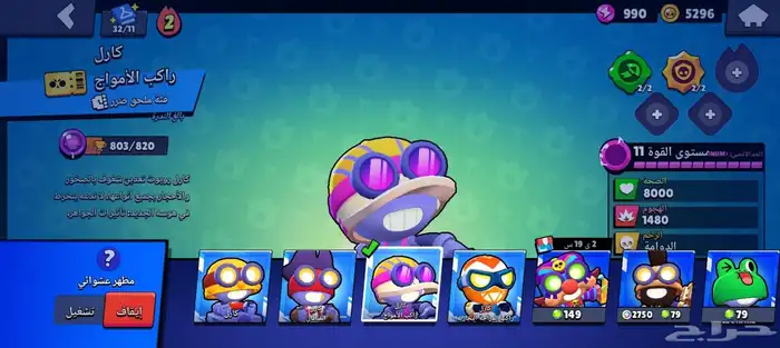 حساب براول 58000 كأس 11