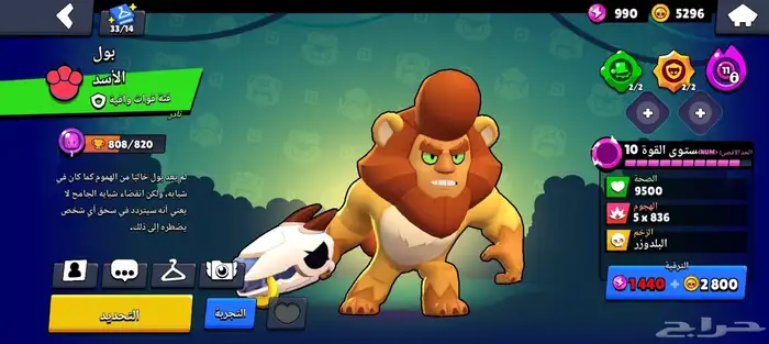 حساب براول 58000 كأس 2