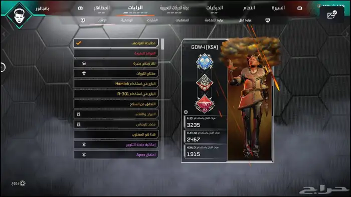حساب ابيكس مفجر لجندري 8