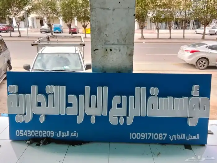 تفصيل لوحات عقارية-لوحات حروف بارزة زنكور 8