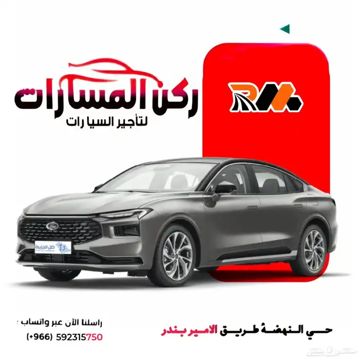 تاجير سيارات الرياض 0