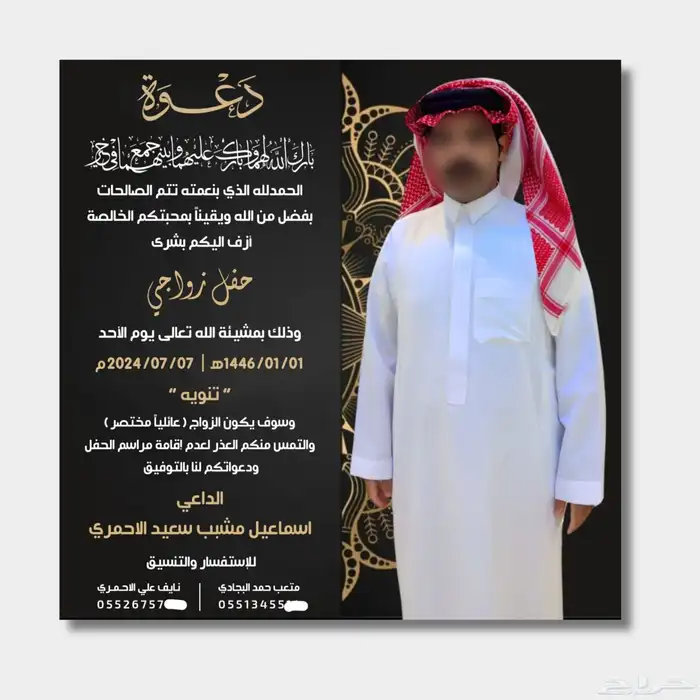 تصميم دعوة زواج 2