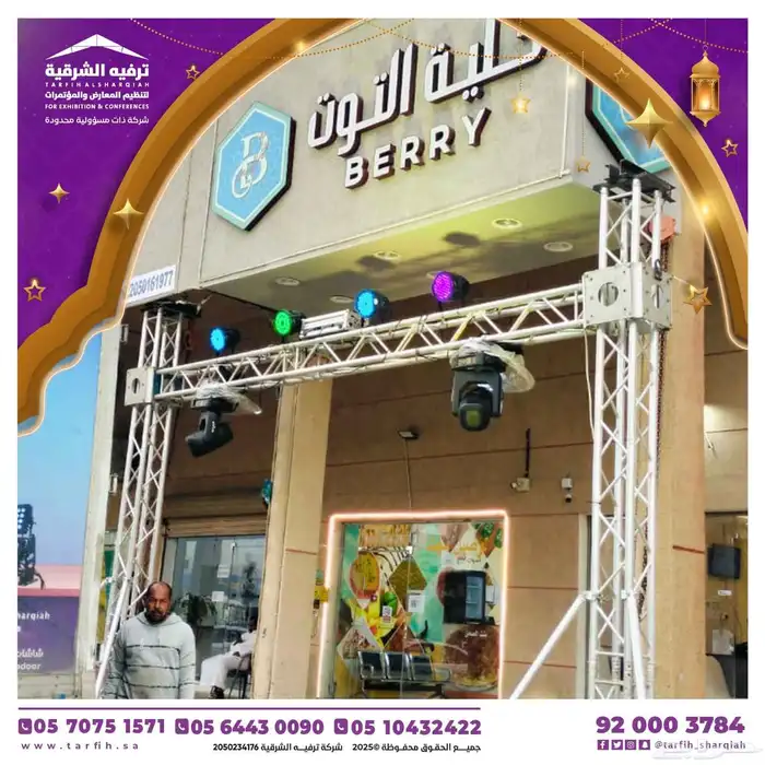 تجهيزات افتتاحات المحلات افتتاح محلات 25