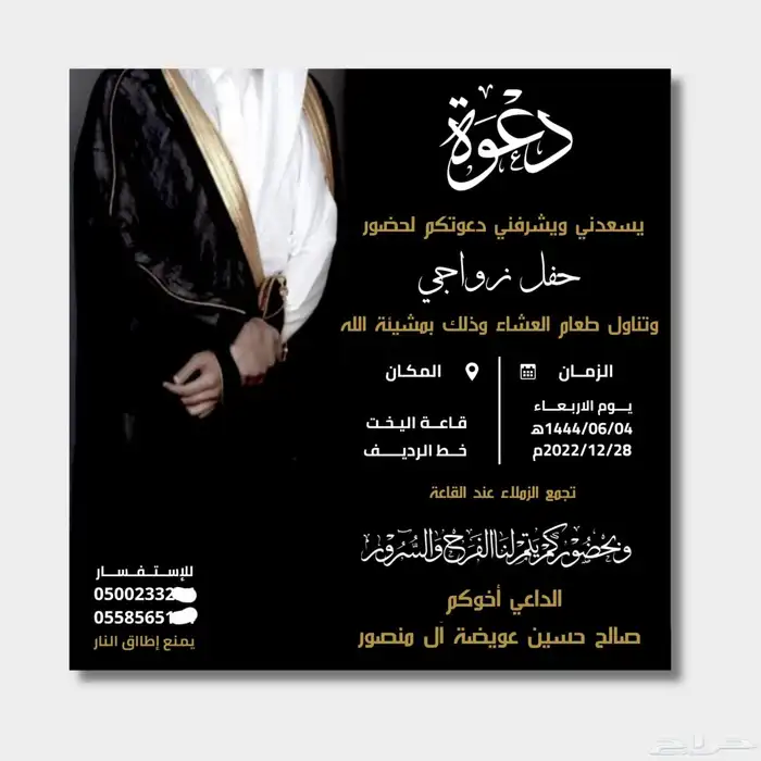 تصميم دعوة زواج 4