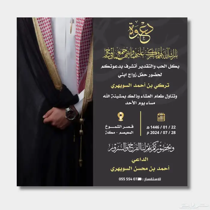 تصميم دعوة زواج 1