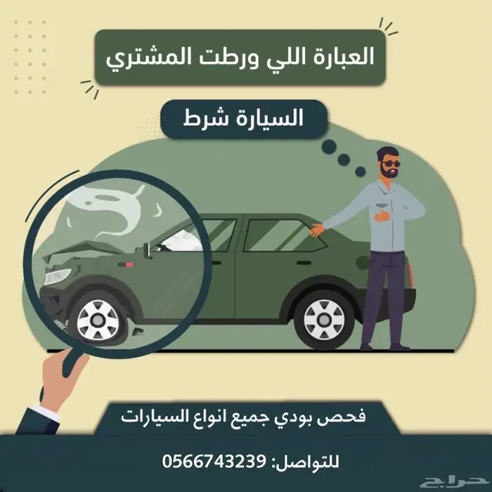 فحص ((بودي فقط ))جميع السيارات 0
