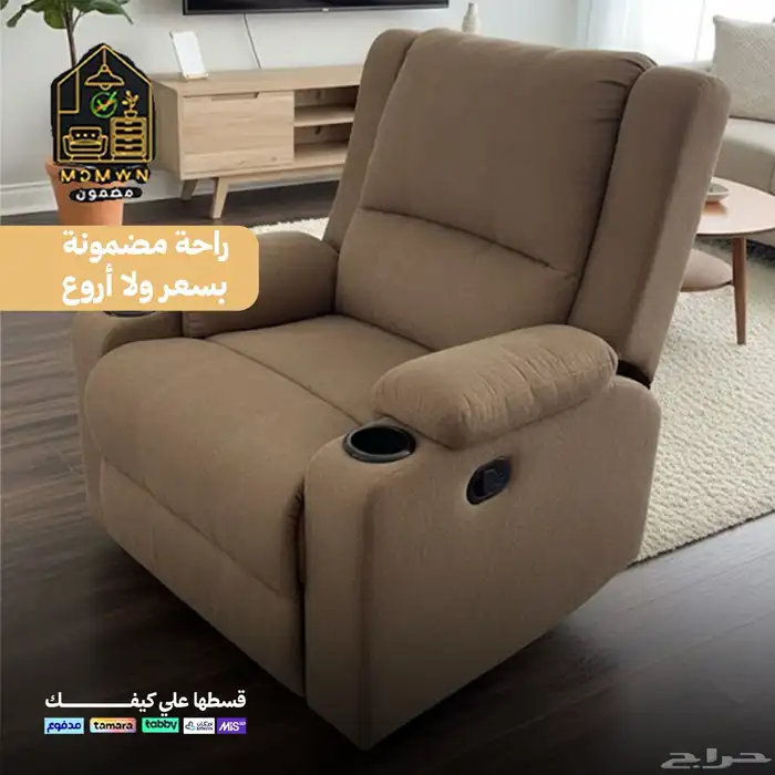 كراسي الاسترخاء 2