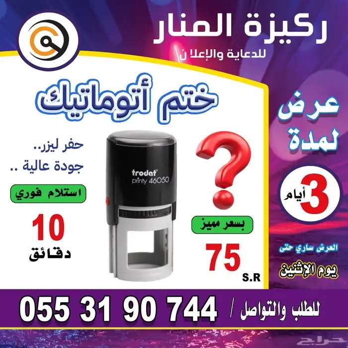 أختام فورية 0