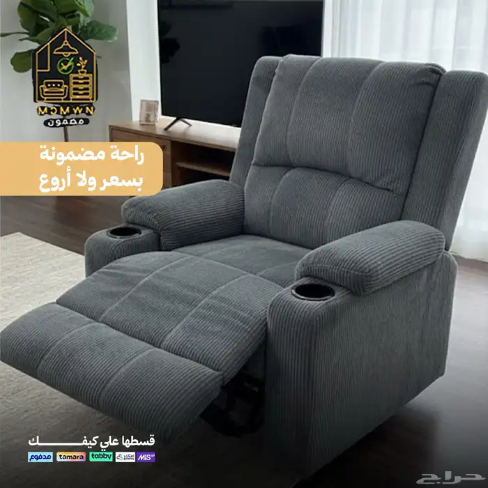 كراسي الاسترخاء 4