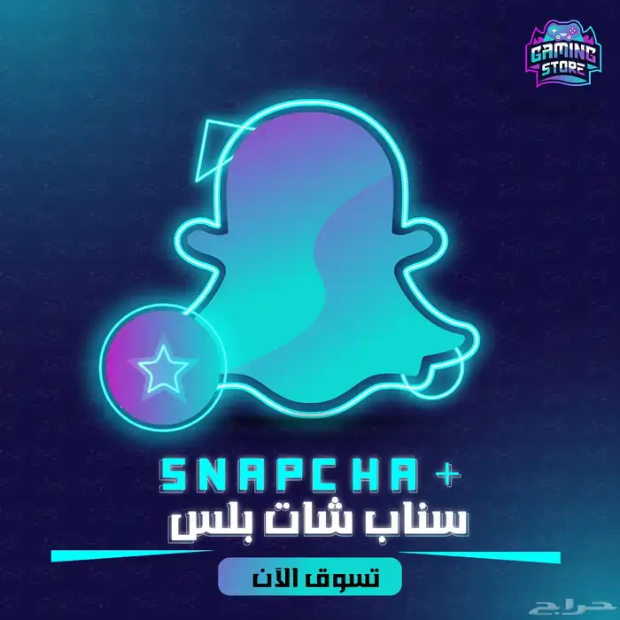 اشتراك سناب بلس الرسمي 0