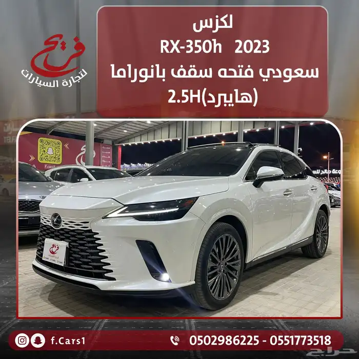 لكزس 2023 Rx350 سعودي سقف بانوراما(هايبرد)2.5H 0