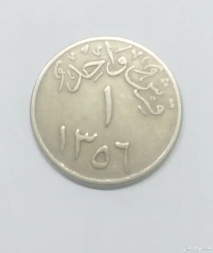 عملات من عهد الملك عبد العزيز رحمه الله   عملات اماراتية 3
