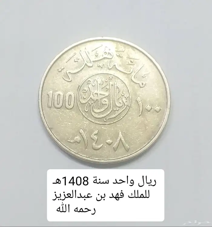 عملات وطوابع قديمة عربية وأجنبية 5