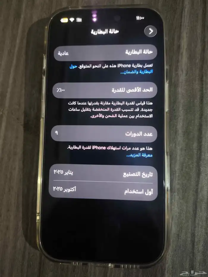 آيفون 16 برو عدد دورات الشحن9فقط256ج صحراوي 1