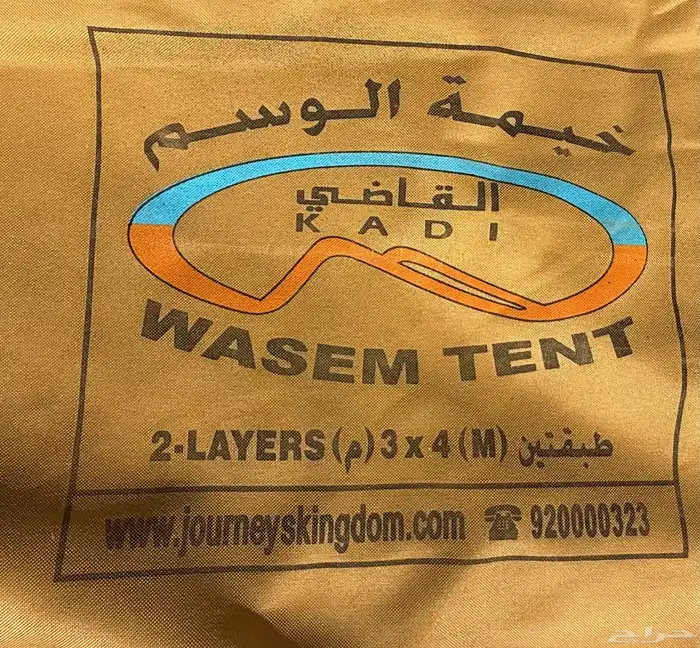 خيمة الوسم. القاضي 7