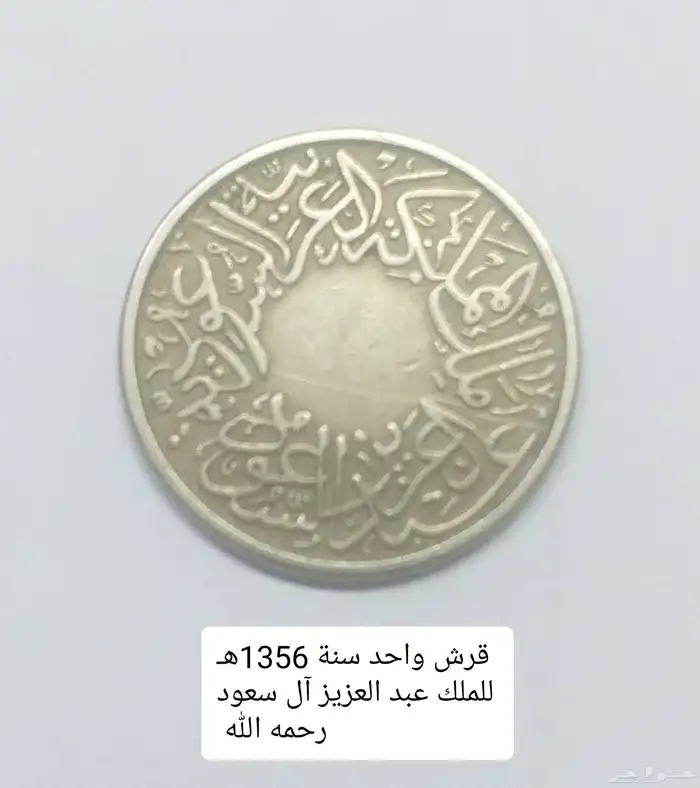 عملات من عهد الملك عبد العزيز رحمه الله   عملات اماراتية 2