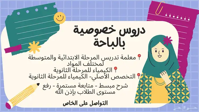 دروس خصوصية بالباحة 0