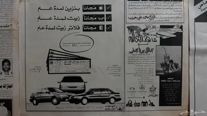 جرايد لمحبين السيارات القديمه 6