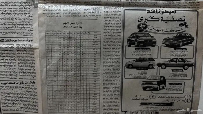 جرايد لمحبين السيارات القديمه 14