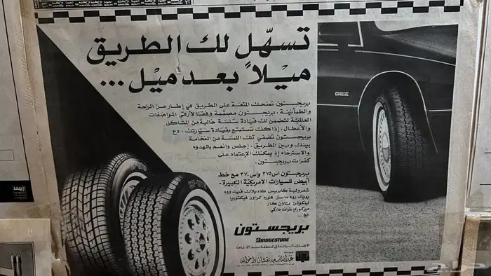 جرايد لمحبين السيارات القديمه 4