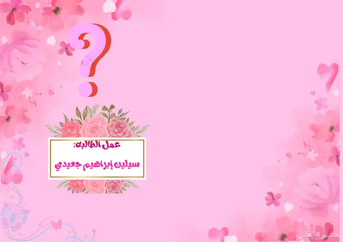 مطويات مدرسيه 1