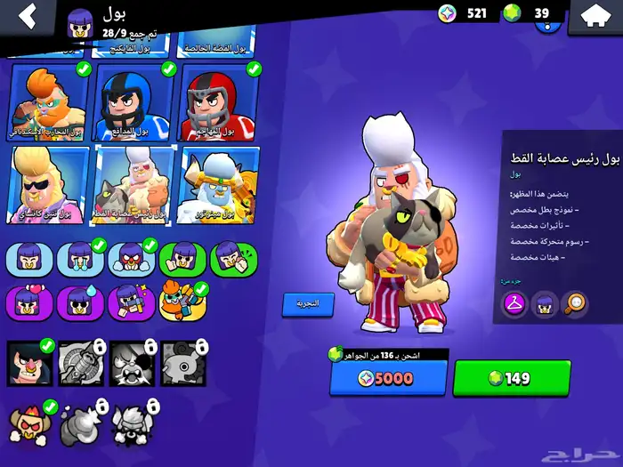 حساب بروال ستارز الكؤوس 16k 10