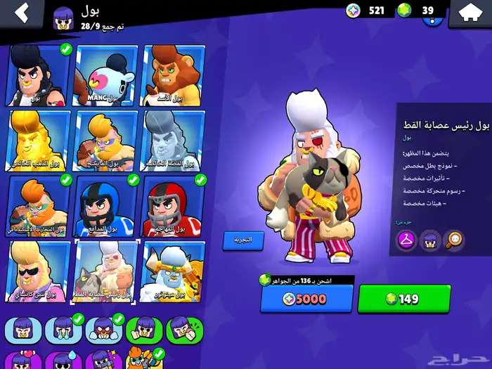 حساب بروال ستارز الكؤوس 16k 11