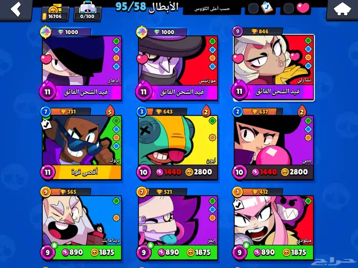 حساب بروال ستارز الكؤوس 16k 1