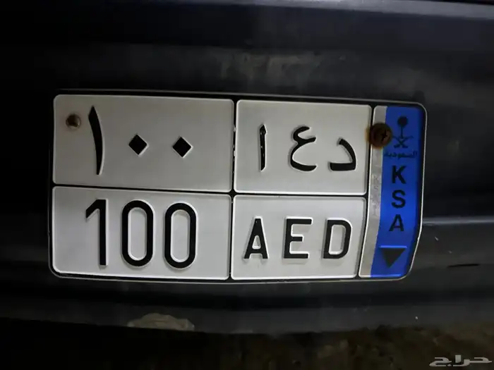 لوحة مميزه حروف وارقام 100 ( نقل ) 0